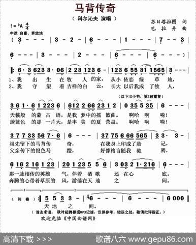 马背传奇 - 苏日塔拉图|巴拉丹