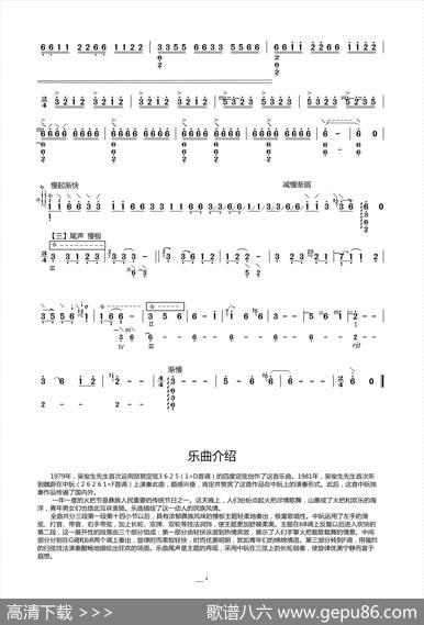 火把节之夜（中阮曲谱）|吴俊生作曲
