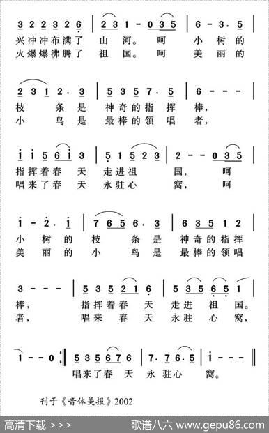 指挥棒与领唱者（刘志毅词姜金富曲） - 刘志毅|姜金富