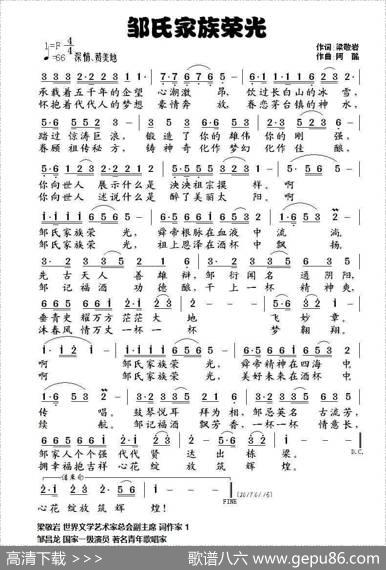邹氏家族荣光 - 梁敬岩|阿酩