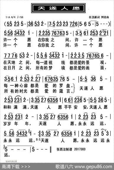 天遂人愿 - 任卫新|刘青
