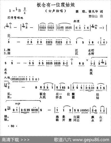 板仓有一位霞姑娘 - 瞿琮、曾凡华|曹俊山