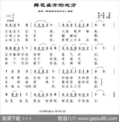[朝鲜]鲜花盛开的地方（朝鲜电影《鲜花盛开的村庄》插曲）