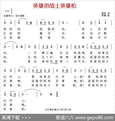 英雄的战士英雄枪 - 群声|凯歌