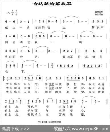 哈达献给解放军