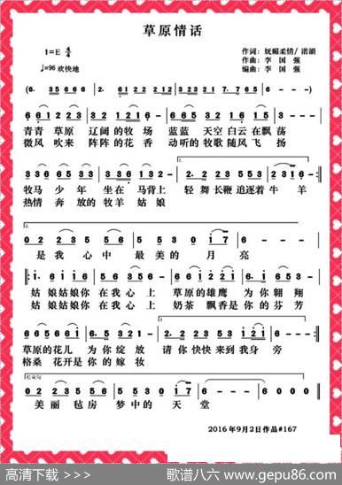 草原情话 - 妩媚柔情渃韻|李国强