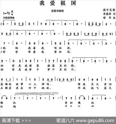 我爱祖国（李雅萍词颂华曲） - 李雅萍|颂华