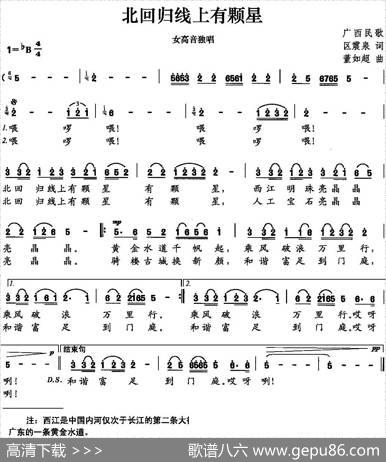 北回归线上有颗星 - 区震泉|董如超