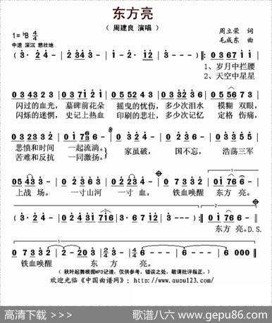东方亮（周立荣词毛成东曲） - 周立荣|毛成东