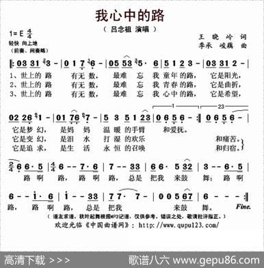 我心中的路（王晓岭词季承峻藕曲） - 王晓岭|季承峻藕