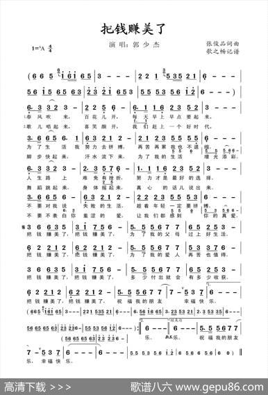 把钱赚美了（张俊品词曲） - 张俊品|张俊品