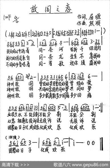 故国之恋（屈塬词熊顺曲） - 屈塬|熊顺