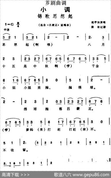 [芗剧曲调]锦歌思想起（选自《吕蒙正》说唱本）|陈彬记谱