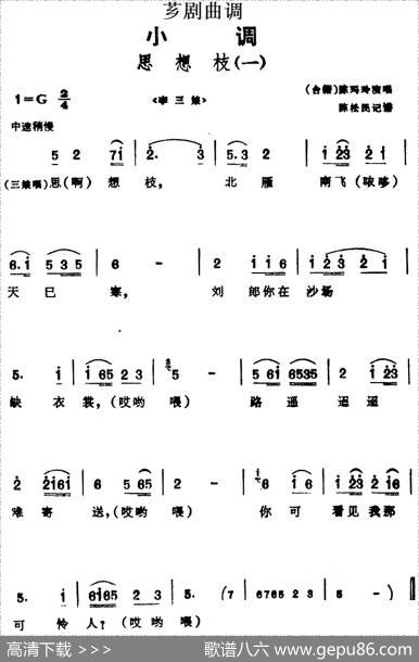 [芗剧曲调]思想枝（2首）