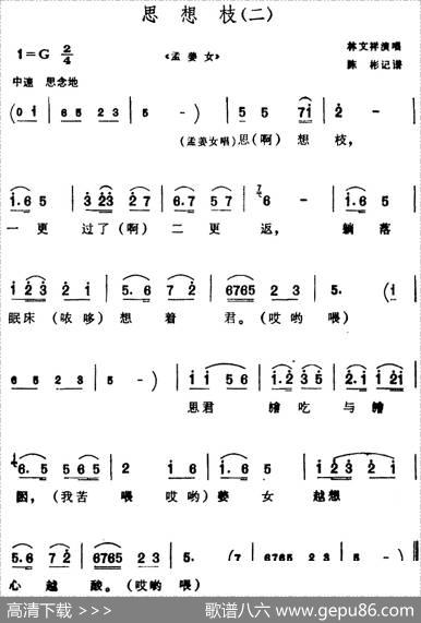 [芗剧曲调]思想枝（2首）