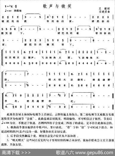 歌声与微笑 - 王健|谷建芬