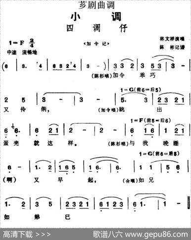 [芗剧曲调]四调仔（选自《加令记》）|陈彬记谱