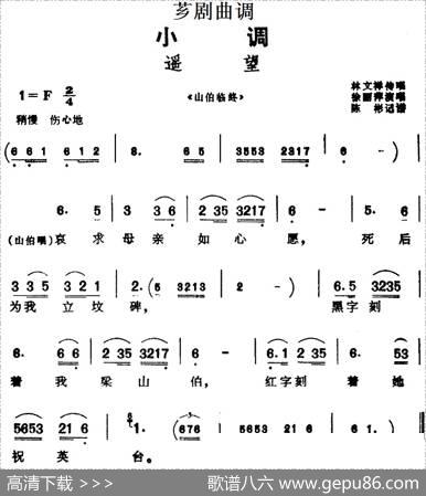 [芗剧曲调]遥望（选自《山伯临终》）|陈彬记谱