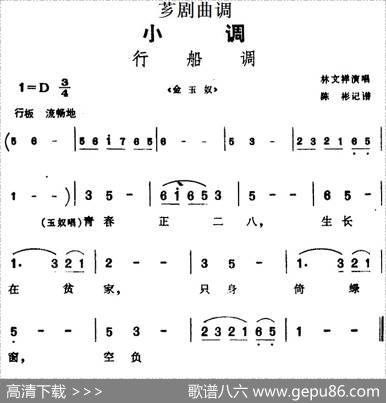 [芗剧曲调]行船调（选自《金玉奴》）|陈彬记谱