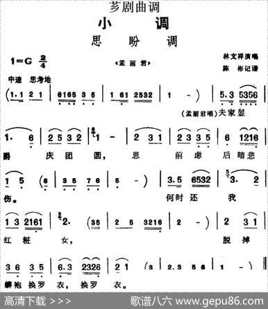 [芗剧曲调]思盼调（选自《孟丽君》）|陈彬记谱