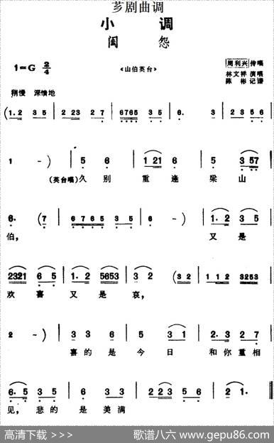 [芗剧曲调]闺怨（选自《山伯英台》）|陈彬记谱