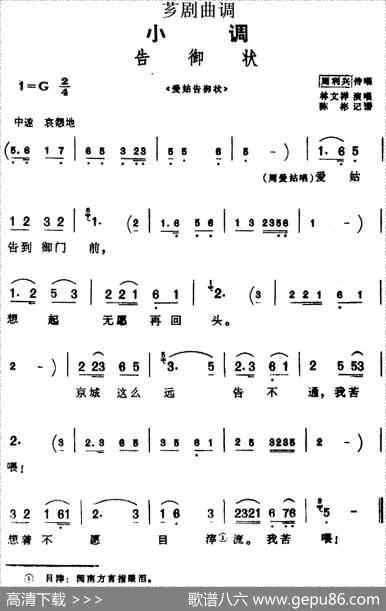 [芗剧曲调]告御状（选自《爱姑告御状》）|陈彬记谱