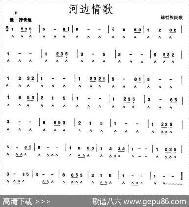河边情歌（赫哲族民歌）
