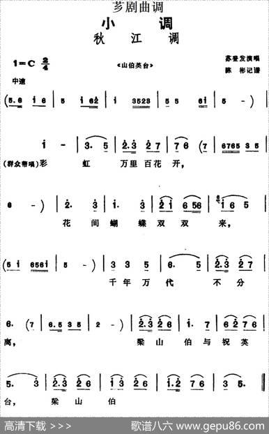 [芗剧曲调]秋江调（选自《山伯英台》）|陈彬记谱