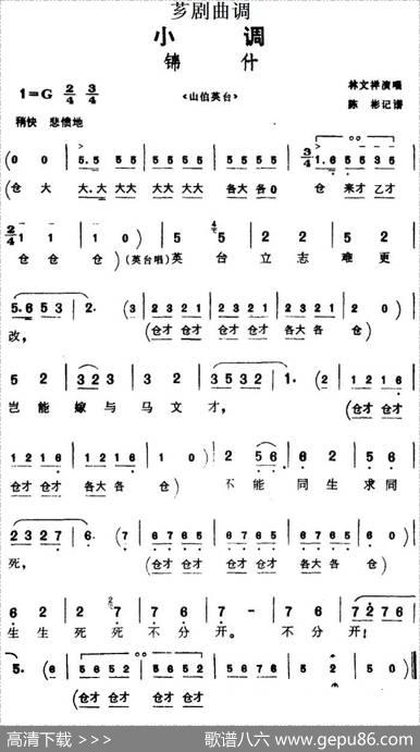 [芗剧曲调]锦什（选自《山伯英台》）|陈彬记谱