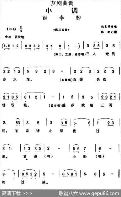 [芗剧曲调]雨伞韵（选自《陈三五娘》）|陈彬记谱