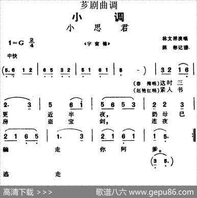 [芗剧曲调]小思君（选自《宇宙锋》）|陈彬记谱
