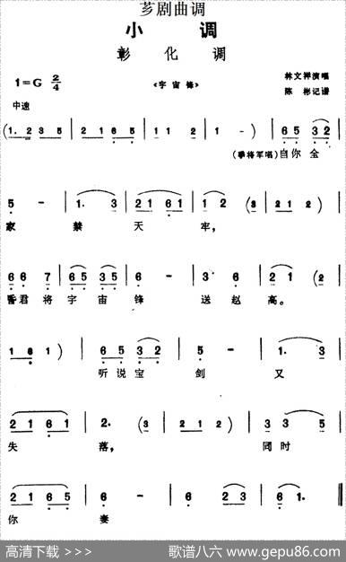 [芗剧曲调]彰化调（选自《宇宙锋》）|陈彬记谱