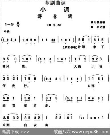 [芗剧曲调]游春调（选自《钗头凤》）|陈彬记谱