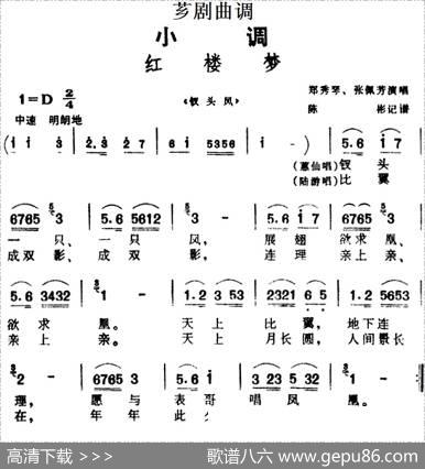 [芗剧曲调]红楼梦（选自《钗头凤》）|陈彬记谱