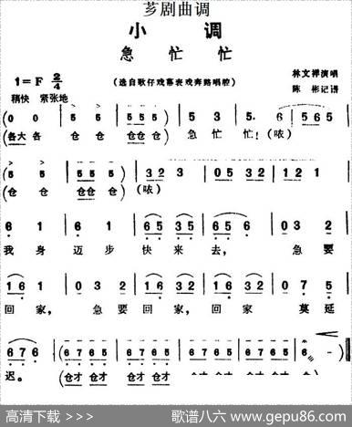 [芗剧曲调]急忙忙（选自歌仔戏幕表戏奔路唱腔）|陈彬记谱