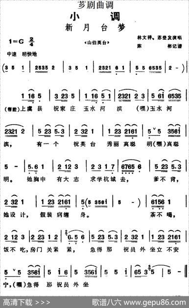 [芗剧曲调]新月台梦（选自《山伯英台》）|陈彬记谱