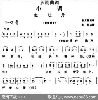 [芗剧曲调]红牡丹（选自《雪梅教子》）|陈彬记谱