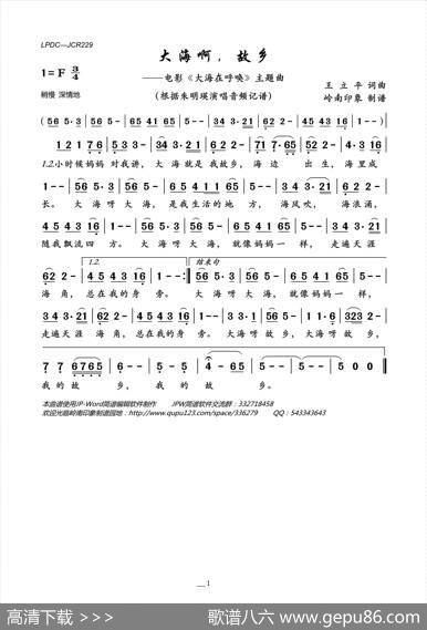 大海啊，故乡（电影《大海在呼唤》主题曲） - 王立平|王立平