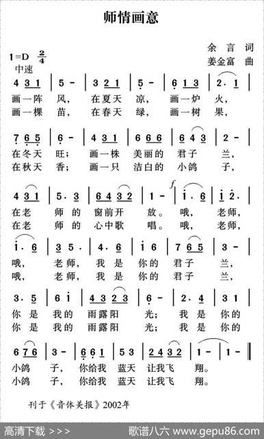 师情画意 - 余言|姜金富