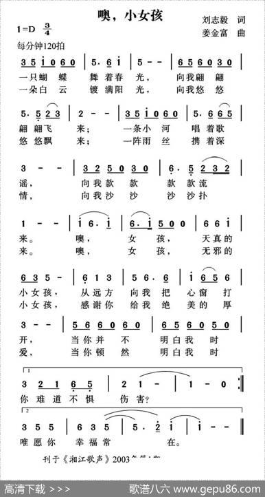 噢，小女孩 - 刘志毅|姜金富