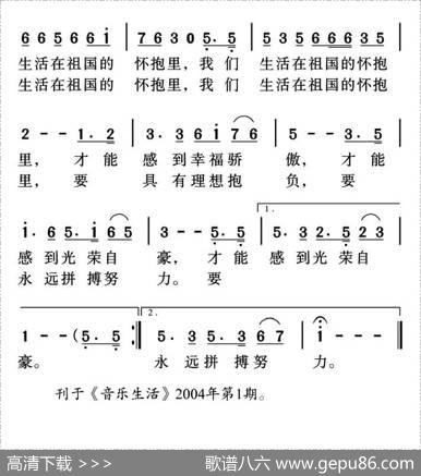 生活在祖国的怀抱里 - 王富强|姜金富