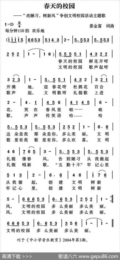 春天的校园（姜金富词曲） - 姜金富|姜金富