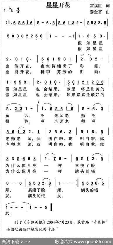 星星开花（霍福臣词姜金富曲） - 霍福臣|姜金富