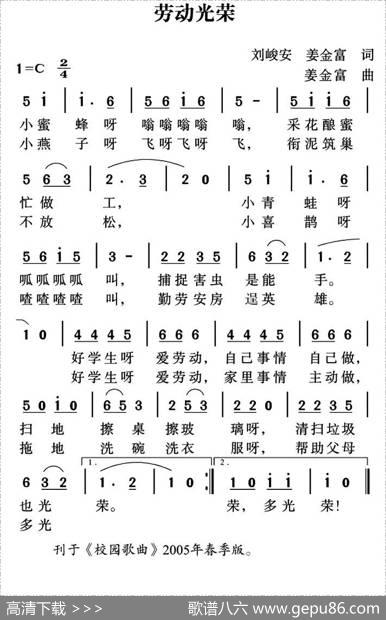 劳动光荣 - 刘峻安姜金富|姜金富
