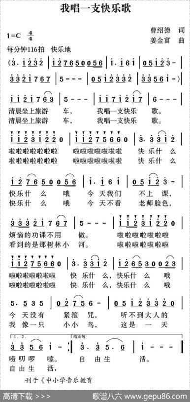 我唱一支快乐的歌 - 曹绍德|姜金富
