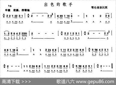 出色的歌手