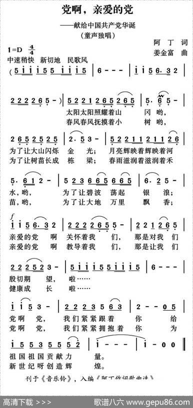 党啊，亲爱的党 - 阿丁|姜金富