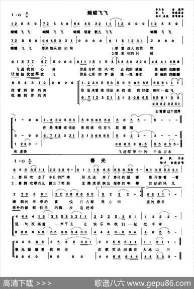 蝴蝶飞飞（李永金金彪词秦天那雅茹曲） - 李永金金彪|秦天那雅茹