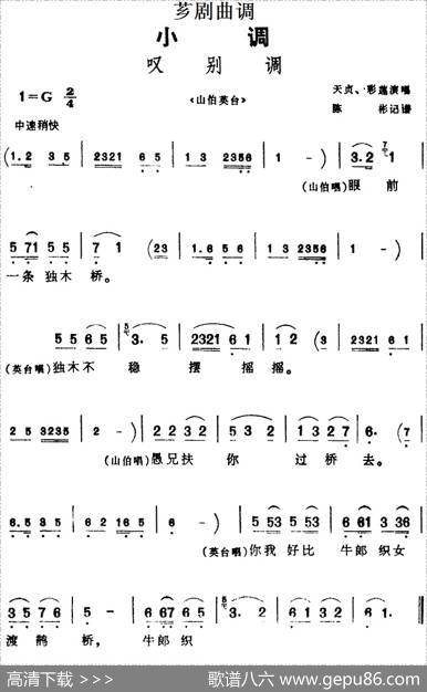[芗剧曲调]叹别调（选自《山伯英台》）|陈彬记谱
