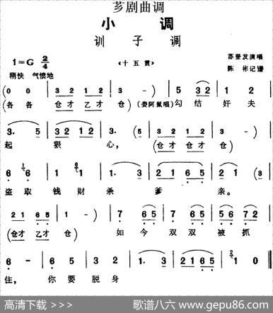 [芗剧曲调]训子调（选自《十五贯》）|陈彬记谱